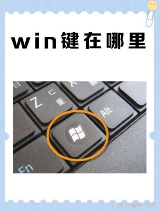 Win键是哪个键？Windows键是干什么用的？