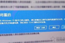 系统提示即将重启，你的Windows10版本已终止服务的解决方法