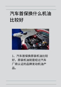 首保有必要换好机油吗
