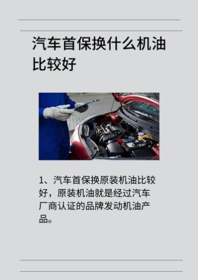 首保有必要换好机油吗