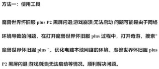 电脑一开魔兽就黑屏怎么办？玩魔兽世界电脑突然黑屏处理办法