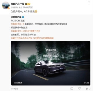 岚图FREE+将于6月24日开启预售 搭载华为ADS 4.0