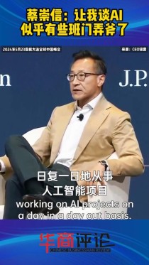 阿里称要把AI融入每一块业务 蔡崇信称电商和云+AI是方向