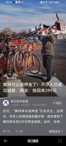 摩拜又有福利！摩拜联合微信推出新用户免押金活动，再送5元