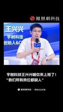宇树科技王兴兴的对手Figure估值2900亿  成立于2022年的硅谷具身智能独角兽