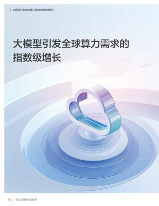 昇腾AI云服务，中国AI的翼翼长城