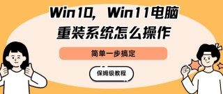 电脑一键重装系统怎么操作详细教程