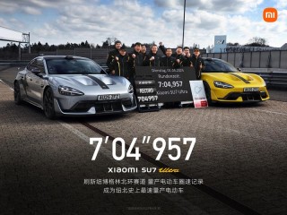 小米SU7 Ultra量产版纽北成绩公布  圈速7分04秒957