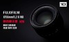 富士龙镜头XF56mmF1.2 R WR闪亮登场