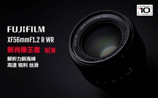富士龙镜头XF56mmF1.2 R WR闪亮登场