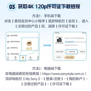 索尼开放ZV-E1相机4K 120p 和FHD 240p许可证下载