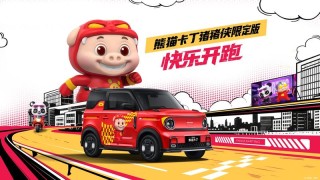 吉利熊猫卡丁猪猪侠限定版将于8月中旬上市