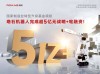 珞石机器人近期宣布成功完成了超5亿元的战略+轮融资