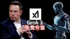 马斯克即将发布Grok 3大模型，自诩“最聪明”AI