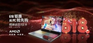 双十二大促 这些锐龙笔记本都是超值之选