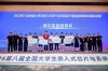 2025全国大学生嵌入式芯片与系统设计竞赛总决赛启幕