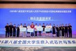 2025全国大学生嵌入式芯片与系统设计竞赛总决赛启幕