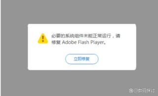 Flash中心修复失败怎么办？Flash中心修复失败的解决教程