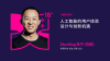 IXDC专访 - 白鸦： AI用户体验设计，一场引领创新风暴的奇幻之旅