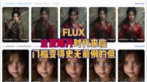 FLUX1.1 – Black Forest Labs团队推出的超写实AI图像生成模型，代号“蓝莓”