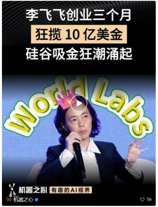 李飞飞任CEO，空间智能公司World Labs亮相，全明星阵容曝光