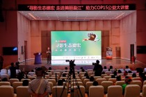 佳能“行摄生态中国”助力“寻影生态德宏·走进美丽盈江·助力COP15”公益环保活动 ...