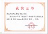 华为网络智能体NetMaster荣获2025 AI网络技术“智驱应用标杆奖”
