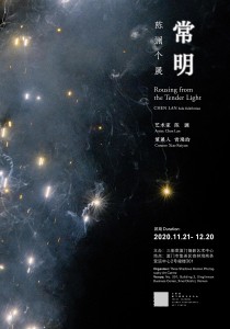 陈澜个展——常明