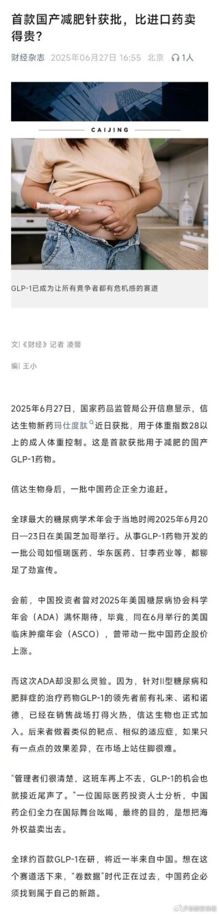 百度拜读09baidu首次将减肥药纳入基本药物目录？世卫组织回应：相关方案正在制定 预计最早8月份出台
