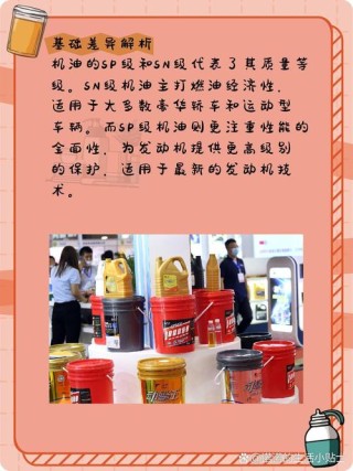 sp级和sn级机油区别