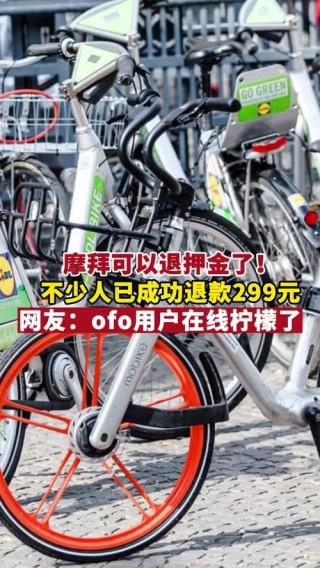 摩拜更健康的发展道路：摩拜联手微信全国推福利，新用户解锁不用下APP交押金