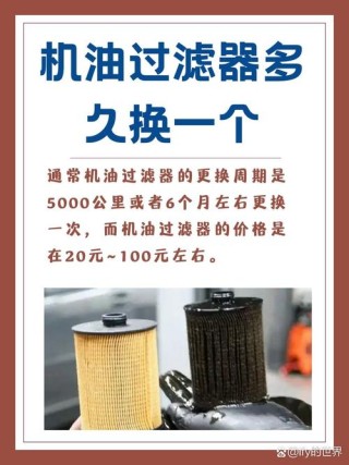 机油滤芯多久更换，汽车机油滤芯多久换一次
