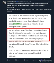 3亿美元薪酬被10人拒绝！OpenAI首席研究官一句话引发硅谷史上最疯狂抢人大战