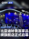 比亚迪秘鲁首家品牌旗舰店正式启幕 元UP同步上市