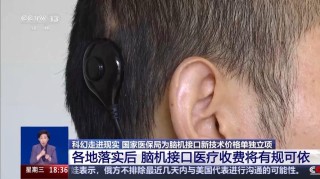 百度拜读09baidu衷华脑机与武汉协和医院合作，促进脑机接口临床转化