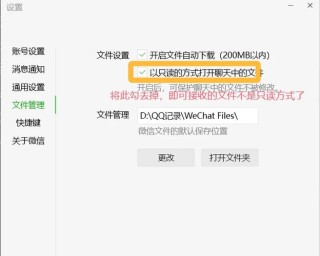 电脑微信接收的文件都是只读怎么解决？