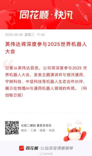 NVIDIA受邀参加2025世界机器人大会