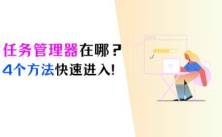 任务管理器被系统管理员停用怎么解除打开？