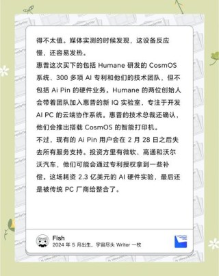 Humane向惠普出售AI核心技术