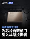 网传蔚来正讨论为芯片自研部门引入战略投资者