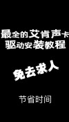 怎么安装声卡驱动？安装声卡驱动最便捷的方法
