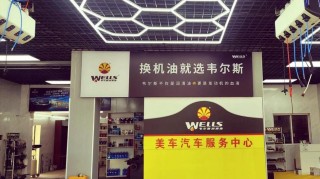 德国韦尔斯机油怎么样？韦尔斯机油值得买吗
