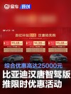 比亚迪汉唐智驾版推限时优惠活动 综合优惠高达25000元