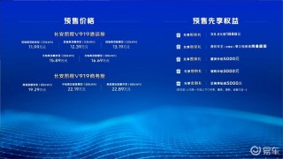 长安凯程V919开启预售 预售价11.99万元起