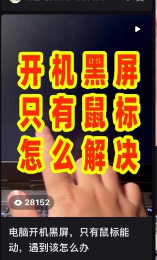 电脑出现开机动画后一直黑屏怎么办？