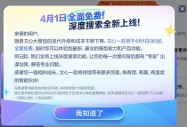 文心一言免费，DeepSeek迎来最大对手，大模型将全面落地