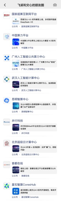 龙芯中科与文心系列模型开展深度技术合作