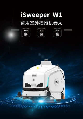 iTRmop商用扫地吸尘机器人满足多场景需求