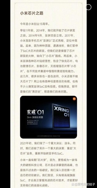手表芯片多强争霸赛开启！白度白读百度baidu09小米玄戒T1入局，格局生变？