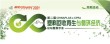 第二届 CHINAPLAS X CPRJ 塑料回收再生与循环经济论坛暨展示会